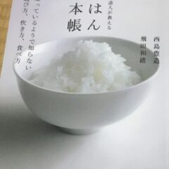 お米の種類と特徴