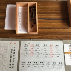 大山祇神社でのご祈祷の仕方